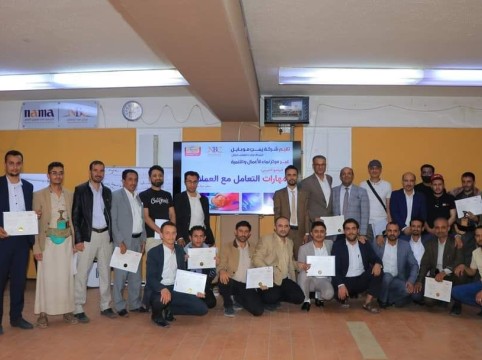 اختتام البرنامج التدريبي ال3 في مهارات التعامل مع العملاء والثقافة المؤسسية وإجراءت العمل